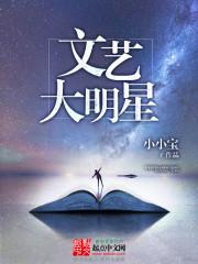 文艺大明星123
