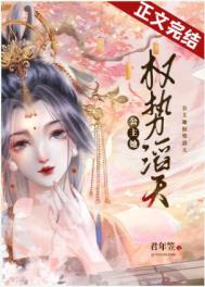 公主她恃靓行凶