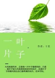 一片叶子落下来绘本