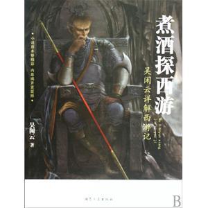 煮酒探西游全本txt资源