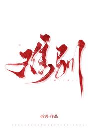 难驯txt