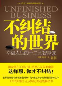 不纠结的世界好看吗