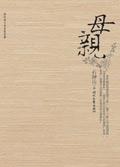 母亲带娃看病讨饭后续