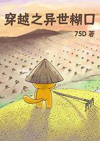 穿越之异世糊口by