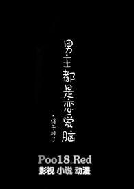 男主都爱女主