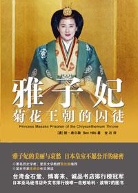 雅子妃大婚