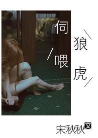 伺狼喂虎许落 免费阅读