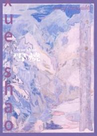 雪烧校园1v1结局免费阅读