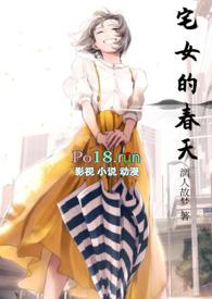 什么宅女