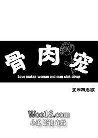 骨肉宠H