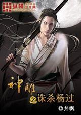 神雕侠侣之杨过杨顶天