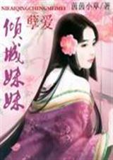 孽爱囚情剧情介绍