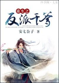 重生之反派要逆袭