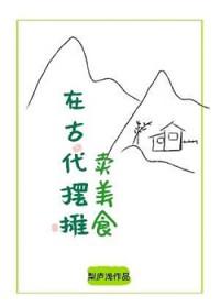 古代街边小摊都有卖什么的