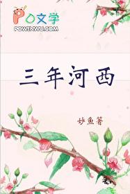 三年河西完整版