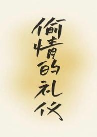 礼仪知识大全合集