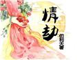 病娇文师徒