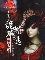 阴阳诡事