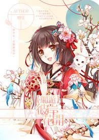 彼岸花开李娲