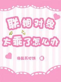 联姻对象是py