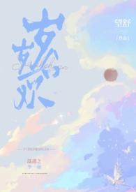 岁岁合欢1v1免费笔趣阁