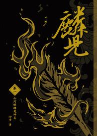麟儿的意思