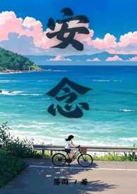 所有心意他皆知薄司宴安念