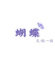 蝴蝶像什么比喻句