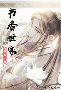 牟平区书香世家