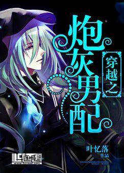 穿越之炮灰男配by叶忆落