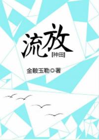 流放种田我带全家暴富