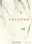 七零之当家媳妇不好惹全文无弹窗