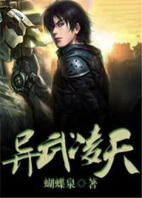 异武星尊全本