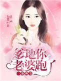 一胎二宝爹地你老婆跑了南慕橙