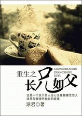 重生长兄如父by顾长绝