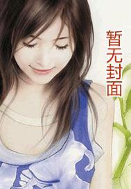 我我喜欢你你你by春溪笛晓