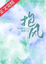 抱风雪者