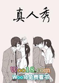 真人秀明星狱中发飙
