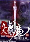九天剑魔霍凌