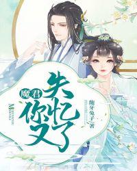 魔君你的魂掉了全文阅读