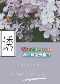 诱爱