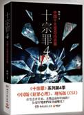 十宗罪2免费阅读全文