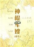 神棍小军嫂重生