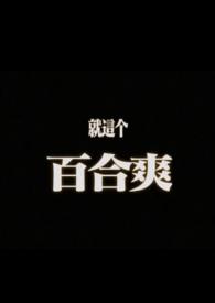 摇曳gl全文免费阅读