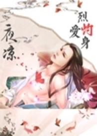 烈爱重生