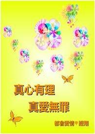 真心无价是什么意思