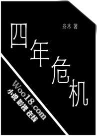 四年的时候