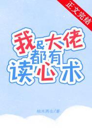 我和大佬的互撩日常免费全文