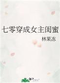 七零穿成女主闺蜜作者