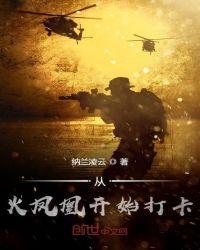 我从火凤凰开始打卡免费